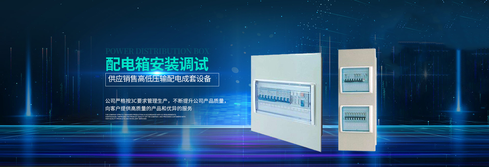 湖南衡陽(yáng)合創(chuàng)電氣有限公司_湖南高低壓輸配電成套設(shè)備|湖南GGD